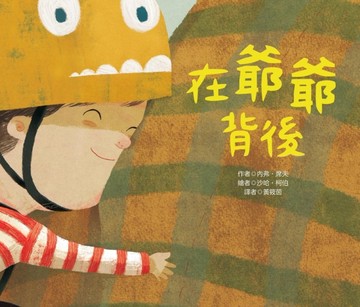 在爺爺背後【二手書_良好】TAAZE讀冊生活