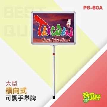 手舉牌 報到牌 集合牌 旅遊 導遊手舉牌 鋁合金手舉牌 可調式手舉牌