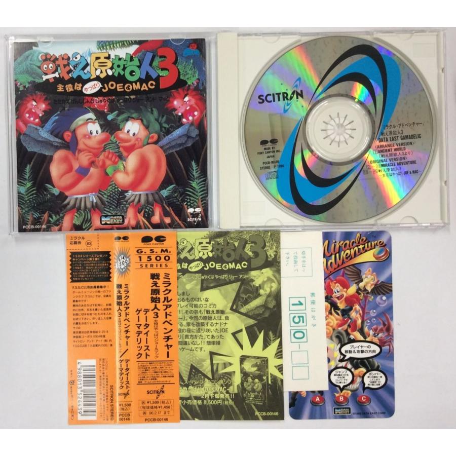 ミラクルアドベンチャー 戦え原始人3＊ゲームミュージックCD