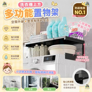 免打孔✨磁吸置物架 滾筒洗衣機上方置物架 多功能側收納掛架 冰箱磁吸置物架 免打孔置物籃 洗衣機磁吸式收納架 磁吸收納架