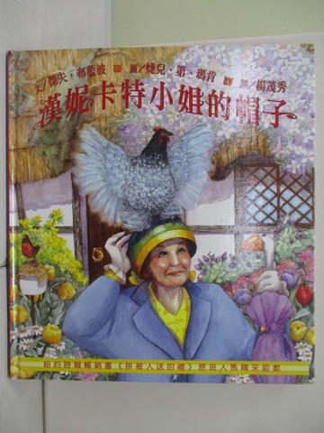 【書寶二手書T4／少年童書_UB9】漢妮卡特小姐的帽子_傑夫．布藍波,  楊茂秀