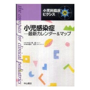 小児感染症 最新カレンダー マップ