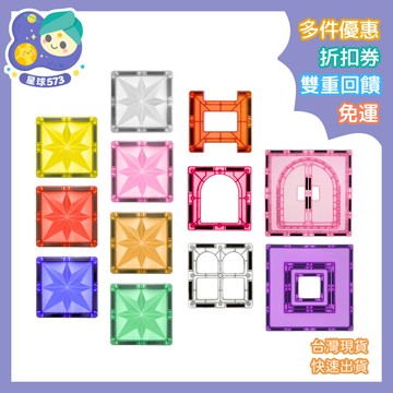 【星球573】創意磁力片 正方形周邊零件 粉彩/經典色系 積木零件 散片補充 鑽彩透光 相容MNTL Connetix