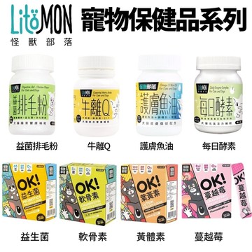 LitoMon怪獸部落 犬貓腸胃健康補給-益菌排毛粉 50g‧犬貓營養品『寵喵樂旗艦店』