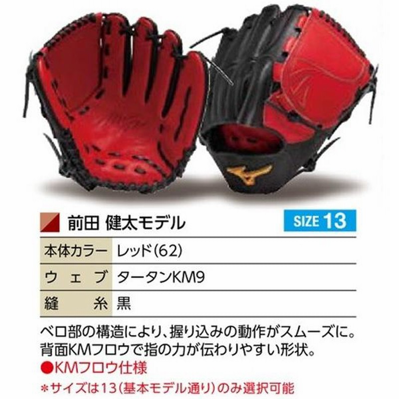 MIZUNO - ミズノプロ軟式オーダーグラブ　前田健太モデル 楽天市場】ミズノプロ オーダーグラブ 軟式グローブ 基本モデル