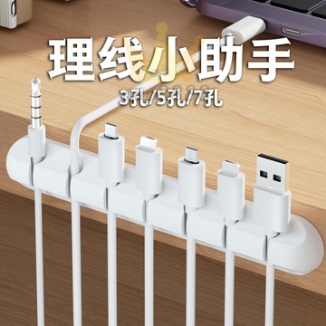 ◇佈線扣◇ 數據線 理線器 收納充電線收納保護器理線神器固定器繞線器理線夾扣/台灣出貨✈✈