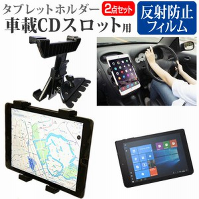 テックウインド Clide W08a 8インチ 機種で使える 車載 Cd スロット用スタンド と 反射防止 液晶保護フィルム セット メール便送料無料 通販 Lineポイント最大1 0 Get Lineショッピング