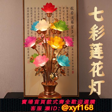 {可打統編 保固一年}LED七彩琉璃蓮花燈佛供燈 觀音菩薩佛前長明供燈 插電家用 多種尺寸