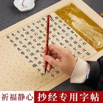 初學者練字小楷毛筆字帖手抄佛經抄寫本心經抄經本入門般若波羅蜜多心經經文經書臨摹宣紙練習紙軟筆書法套裝