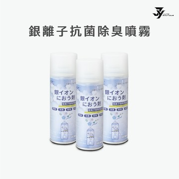 【銀離子噴霧】車內除臭 香氛噴霧｜異味改善 清新空氣｜汽車用品｜【JY眾悅】現貨