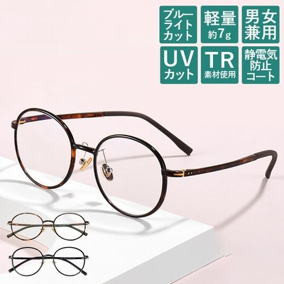 老眼鏡 シニアグラス おしゃれ レディース メンズ ブルーライト