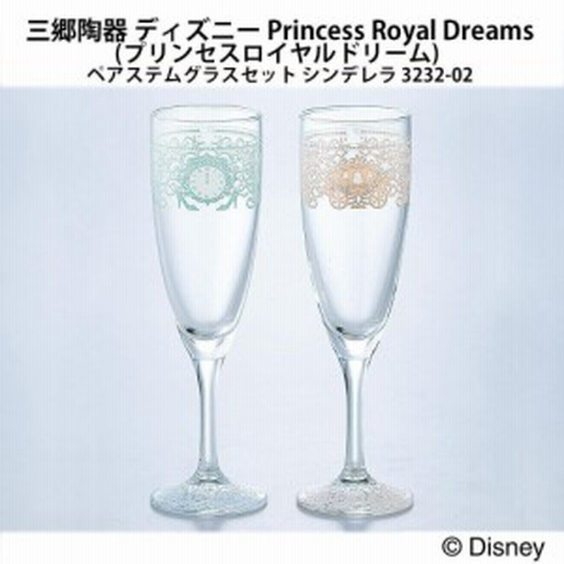 三郷陶器 ディズニー Princess Royal Dreams プリンセスロイヤルドリーム ペアステムグラスセット シンデレ 通販 Lineポイント最大1 0 Get Lineショッピング