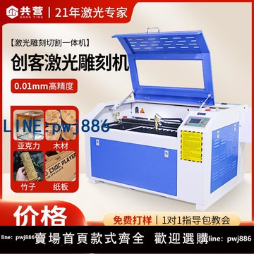 【店家補貼】激光雕刻機小型亞克力木材竹木塑料紙板激光雕刻機創客學校工廠