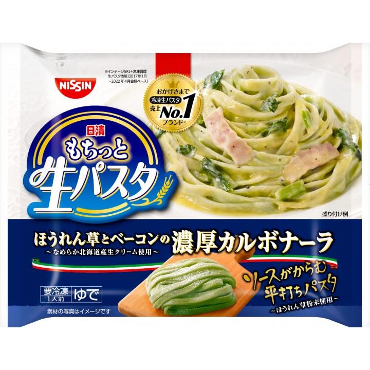 日清 もちっと生パスタ 冷凍 冷凍食品 5種類 食べ比べ セット カルボナーラ ボロネーゼ たらことうにのソース 海老とほうれん草のトマトクリーム 明太子クリーム