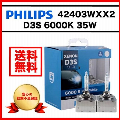 HIDバルブ 6000K D3S 35W 純正交換 フィリップス PHILIPS ヘッドライト ...