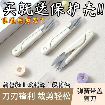 閃電出貨⚡安全實用純白u型剪刀綫頭帶蓋小剪刀高顔值宿捨小剪刀手工剪刀 QHCC