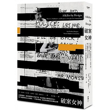 破案女神【城邦讀書花園】