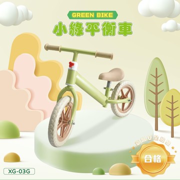 親親 cctoy小綠 兒童平衡車 xg-03g