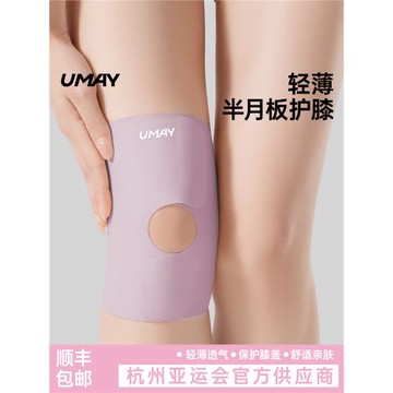 佑美運動護膝夏季薄款跑步登山專業護具髕骨關節半月板損傷保護套