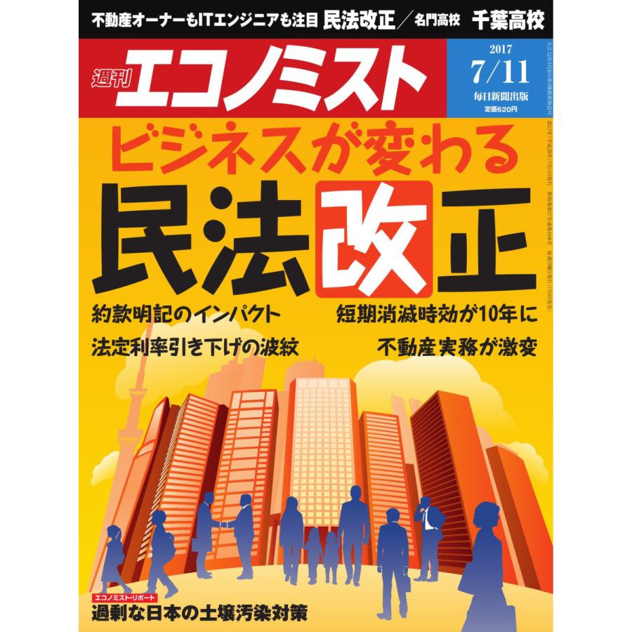 エコノミスト 2017年07月11日号 電子書籍版   エコノミスト編集部