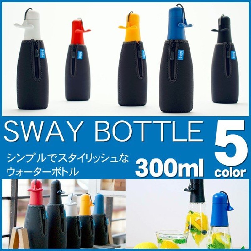 ウォーターボトル ドリンクボトル おしゃれ スウェイボトル Biite 300ml カバー付き Sw300 通販 Lineポイント最大0 5 Get Lineショッピング