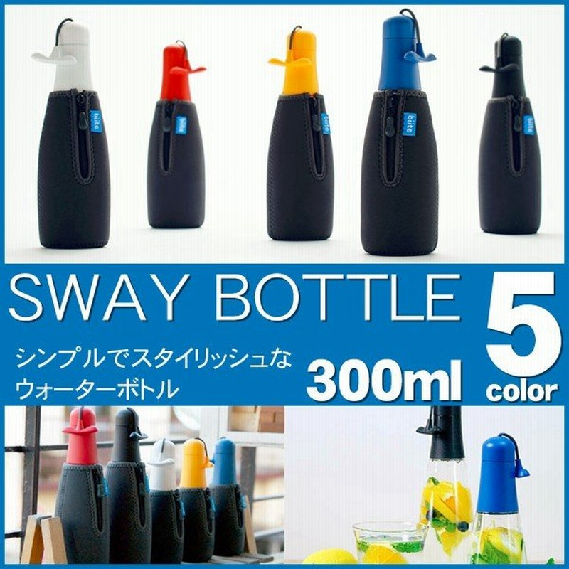 ウォーターボトル ドリンクボトル おしゃれ スウェイボトル Biite 300ml カバー付き Sw300 通販 Lineポイント最大0 5 Get Lineショッピング