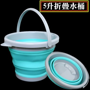 【Rising】(折疊水桶）5L 露營 戶外 摺疊水桶 折疊水桶 提水桶 露營水桶 釣魚 溪邊 洗車桶 洗菜桶 伸縮水桶