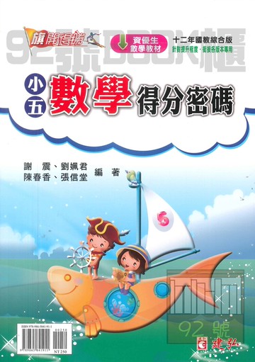 建弘國小旗開得勝小5數學得分密碼