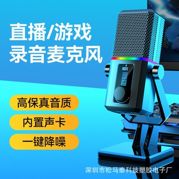 麥克風 電容麥克風 錄音直播專業 RGB麥克風游戲直播電腦開黑語音專用降噪桌面話筒會議網 課錄音麥