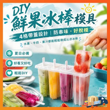 台灣隔日達 雪糕模具 冰塊模具 造型冰塊 DIY冰塊 創意DIY冰條模具 儲冰盒 雪糕神器 冰棍神器 製冰器 加大號模具
