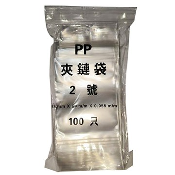 PP由任袋/2號/寬6x長8.5cm/厚度0.055mm/100入/包