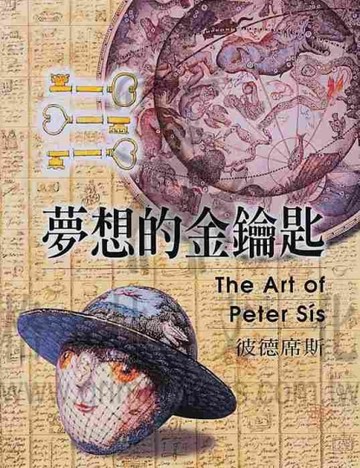 夢想的金鑰匙──彼德席斯[二手書_良好]