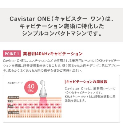 キャビテーション 40KHz キャビ搭載モデル Cavistar One-