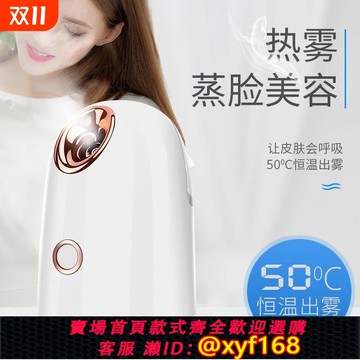 {可打統編 保固一年}蒸臉儀蒸臉器熱噴補水儀加濕器臉部蒸汽美容儀噴霧器補水家用打開
