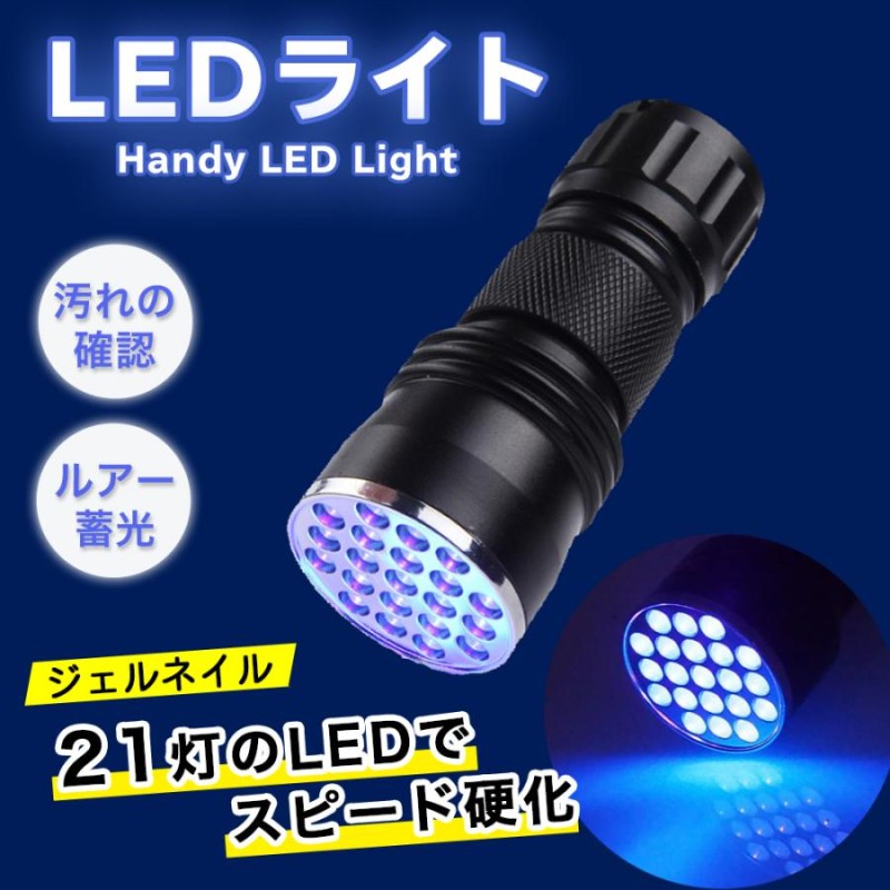 ブラックライト ９LED ストラップ付き エギの蓄光に