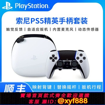 {可打統編 最低價}原裝索尼二手PS5精英手柄DualSense Edge控制器 全套收納盒包套裝
