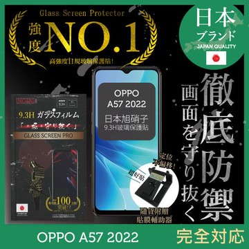 【INGENI徹底防禦】OPPO A57 2022 日本旭硝子玻璃保護貼 玻璃貼 保護膜 鋼化膜 (非滿版)