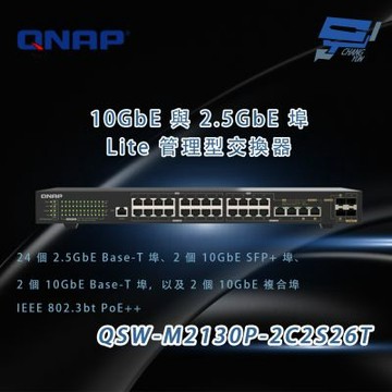 QNAP 威聯通 QSW-M2130P-2C2S26T L2 管理型交換器 昌運監視器