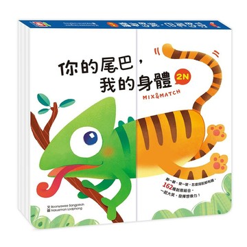 幼福_你的尾巴，我的身體