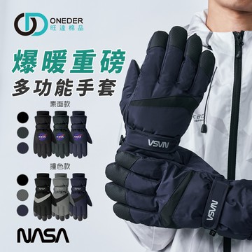 (多款)NASA 航太系列德絨防水手套【旺達棉品】NS-HW04
