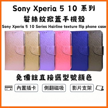 【側翻掀蓋手機殼】Sony Xperia 5 10 VII VI V IV III II 翻蓋防摔保護皮套 磁吸帶扣