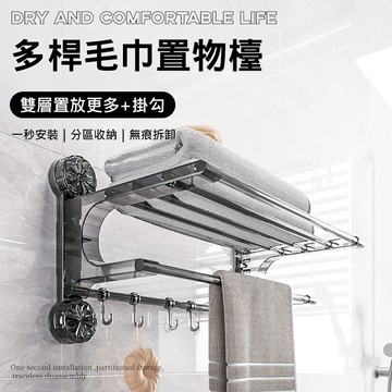 【免打孔｜一秒安裝】吸盤多桿毛巾置物架 浴室毛巾架 浴巾架 摺疊置物架 浴室收納架 抹布掛架 帶掛勾 浴室掛架 毛巾架