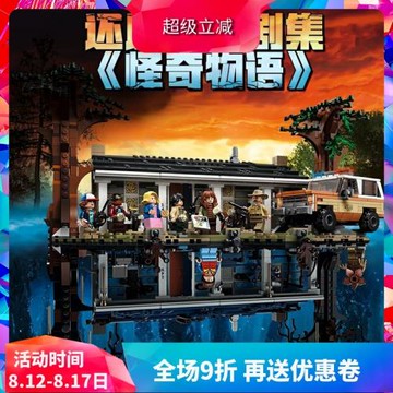大電影怪奇物語顛倒世界75810高難度兒童拼裝中國積木玩具11538