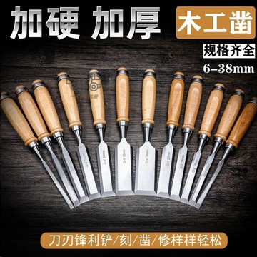 【天天】木工鑿子半圓鑿手工扁剷平鑿木匠套DIY多功能開槽鑿釗木工工具