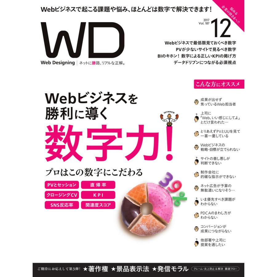 Web Designing 2017年12月号 電子書籍版   Web Designing編集部