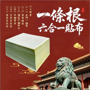 【工廠直營】100片送10片葡萄糖胺*金門一條根**茶樹*薄荷 貼布* 一條根貼布 精油貼布