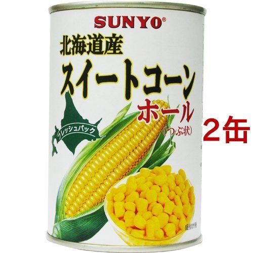 サンヨー スイートコーン ホール 北海道産 435g*2缶セット 缶詰