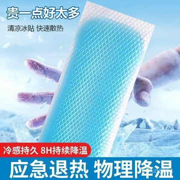 🔥臺灣出貨🔥冰涼夏季神器夏天降溫清退熱冰涼貼軍訓學生防暑手機散熱解暑冰貼hhfoof