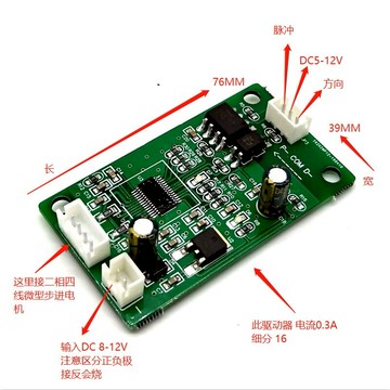 微型步進電機驅動器  16細分 電流0.3A  DC8-12V 脈沖+方向控制