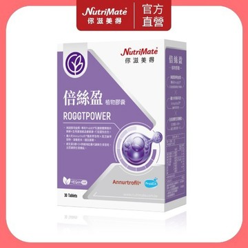【Nutrimate 你滋美得】倍絲盈植物膠囊(30粒/盒)ProbEX胞外精華 生物素 ｜男女適用｜豐盈量感｜自信再現